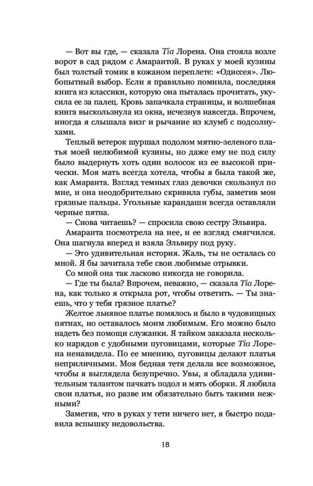 О чем молчит река